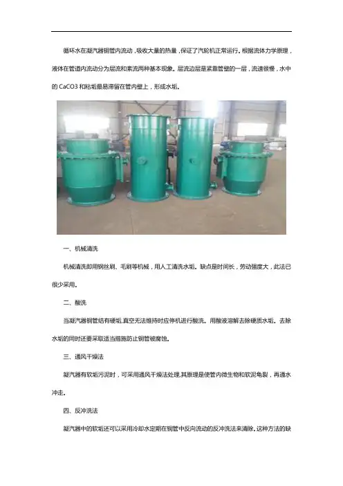 凝汽器结垢了怎么处理