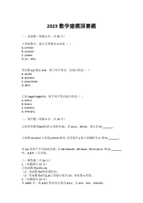 2023数学建模国赛题