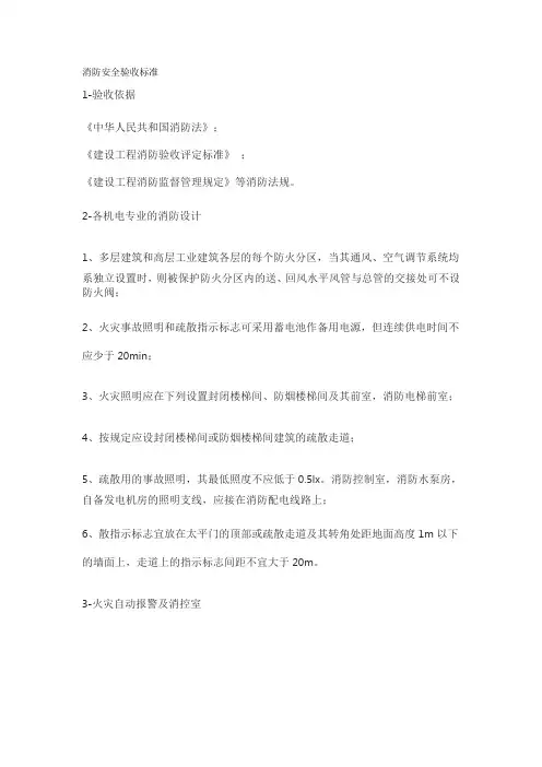消防安全验收标准