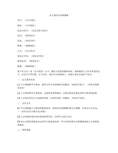达人签约合同版模板