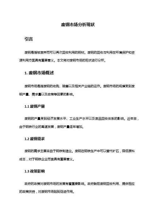 2024年废钢市场分析现状