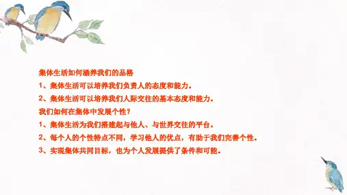 七下人教部编《道德与法治》教材第七课共奏和谐乐章解答