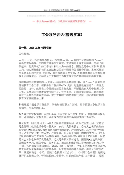 2019-工会领导讲话(精选多篇)-推荐word版 (8页)
