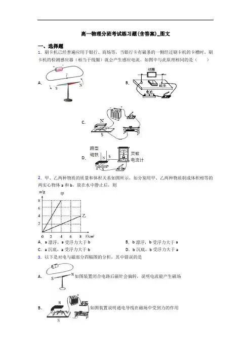 高一物理分班考试练习题(含答案)_图文