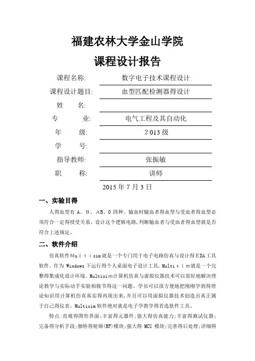 数字电路-74HC151血型匹配检测器