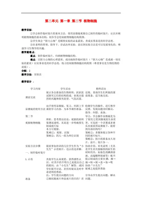人教初中生物七上《植物细胞》教案_1