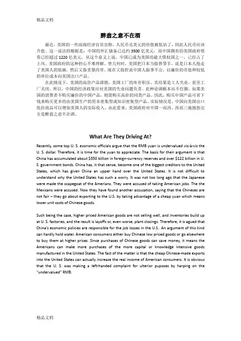 英语笔译实务(二级)(汇编)