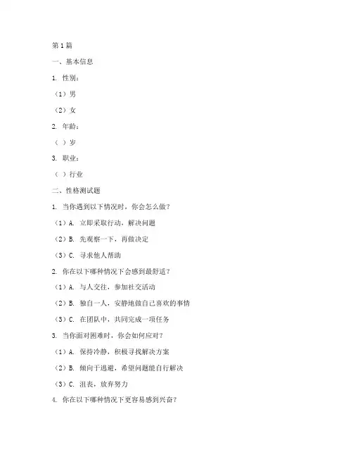 气质性格类型测试题(3篇)