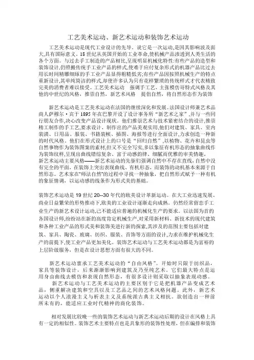 工艺美术运动