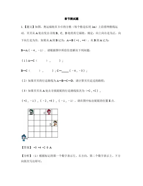 初中数学冀教版七年级上册第一章 有理数1.1 正数和负数-章节测试习题(20)