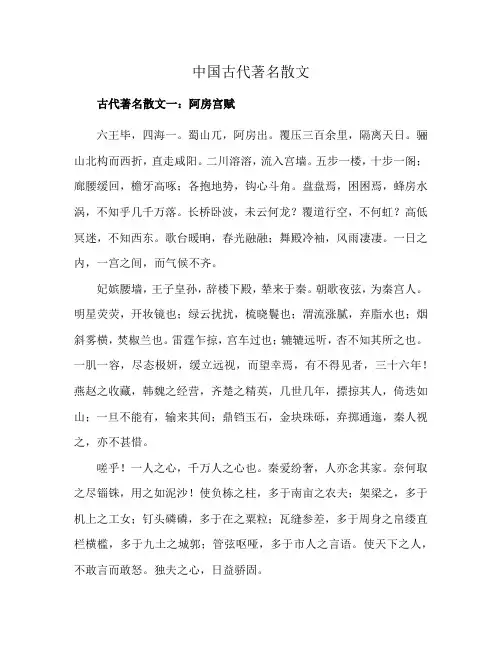 中国古代著名散文
