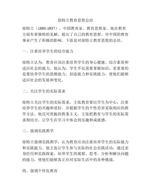 徐特立教育思想总结