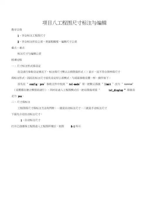 PROE工程图尺寸标注与编辑