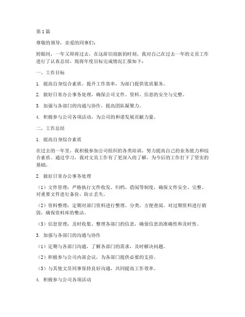 文员工作年度目标总结(3篇)
