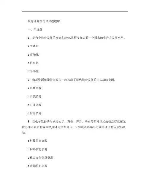 职称计算机考试试题题库及答案.