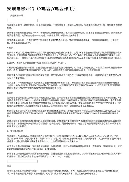 安规电容介绍（X电容,Y电容作用）