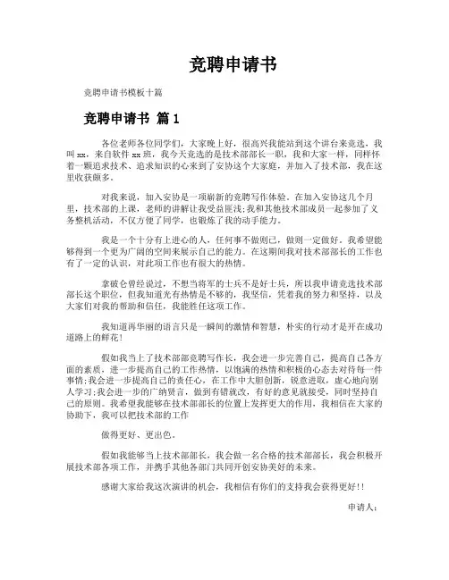 竞聘申请书