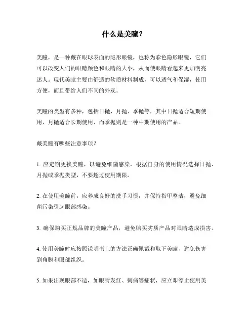 什么是美瞳？