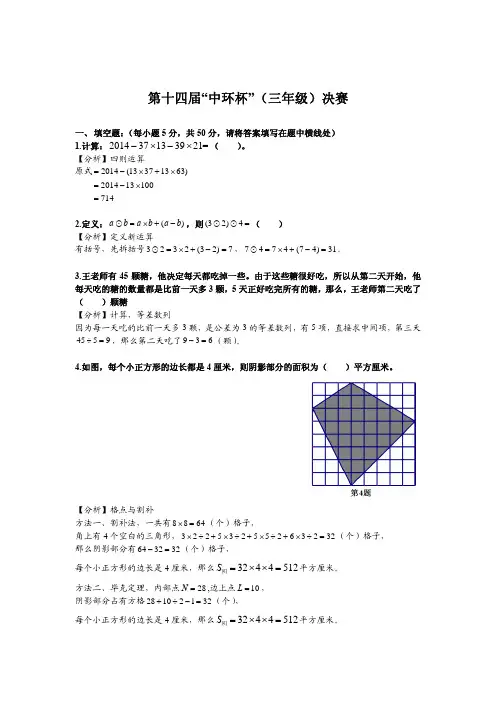 三年级上册数学试题-第十四届中环杯三年级决赛全国通用 PDF 含答案