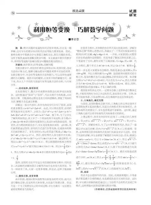 利用恒等变换 巧解数学问题