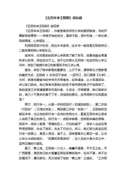 《五百年来王阳明》读后感