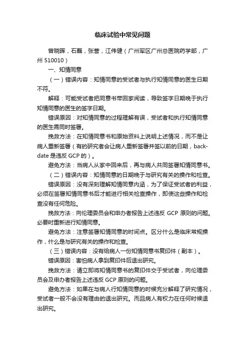 临床试验中常见问题