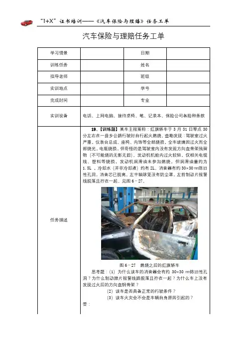 保险与理赔任务工单 - 任务十九、机动车辆定损实务