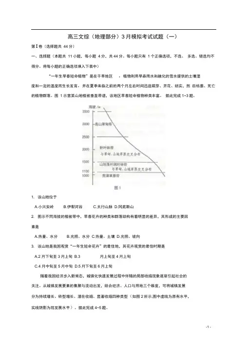 太原市高三文综(地理部分)3月模拟考试试题(一)含答案解析