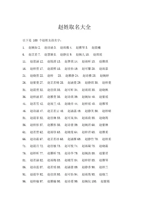 赵姓取名大全