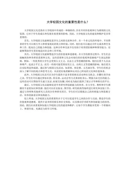 大学校园文化的重要性是什么？