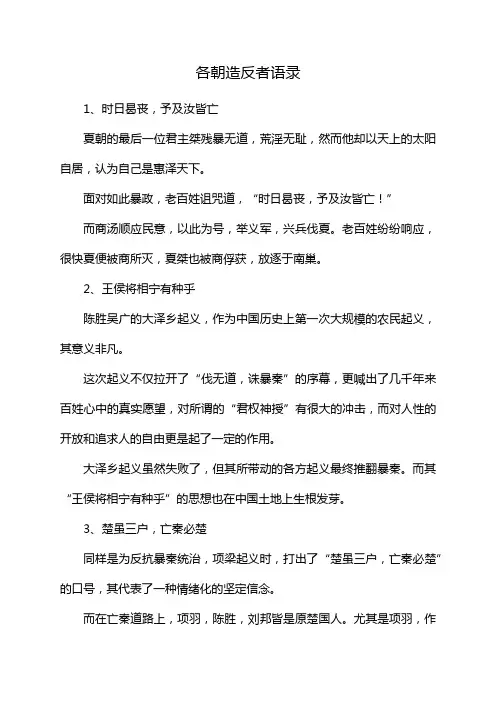 各朝造反者语录