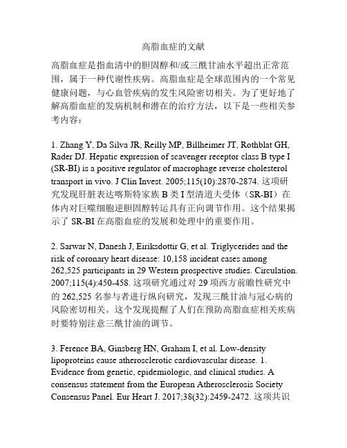 高脂血症的文献