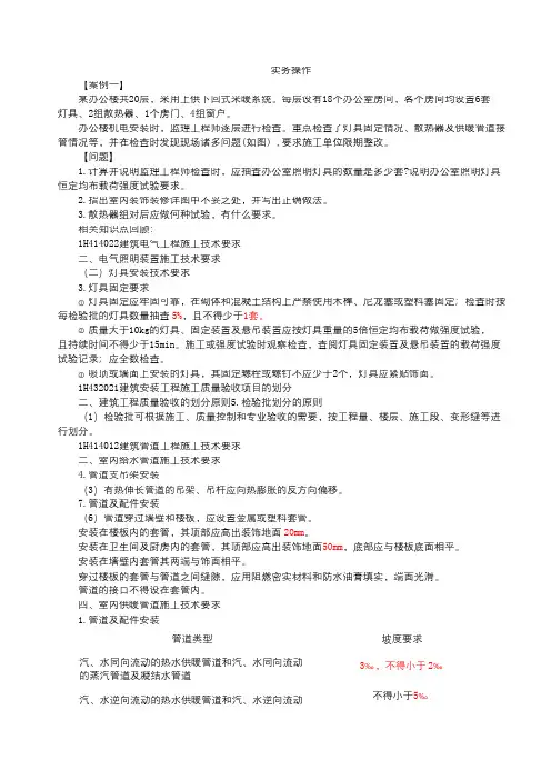 2020一级建造师《机电工程管理与实务》实务操作专项练习(二)