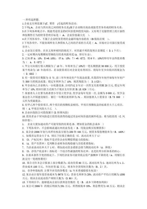 财务管理单选