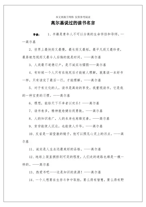 高尔基说过的读书名言