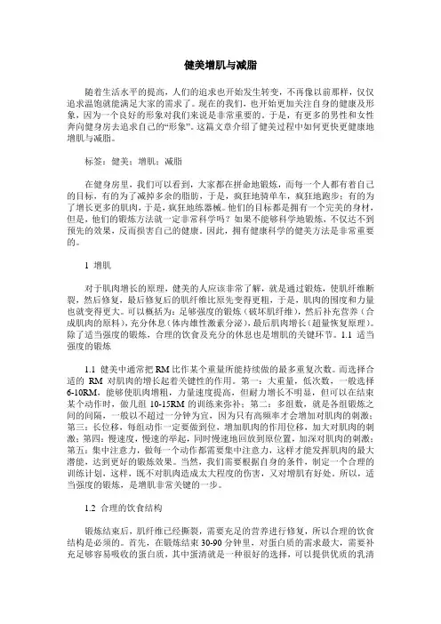 健美增肌与减脂