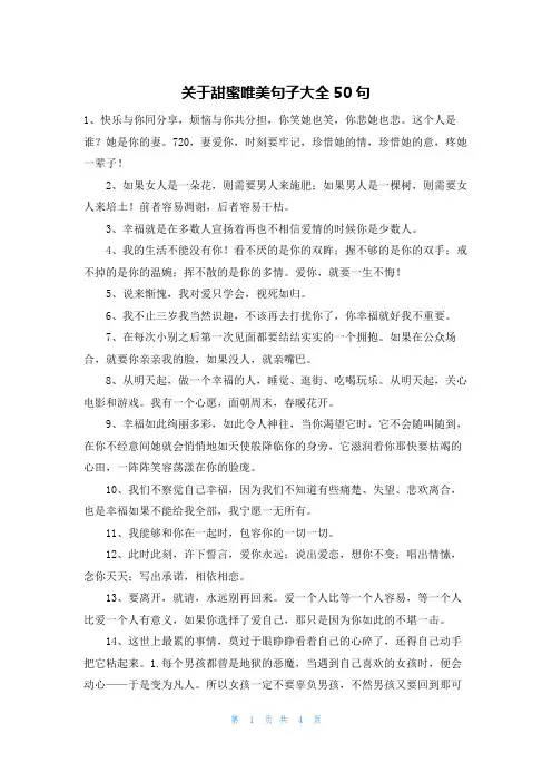 关于甜蜜唯美句子大全50句