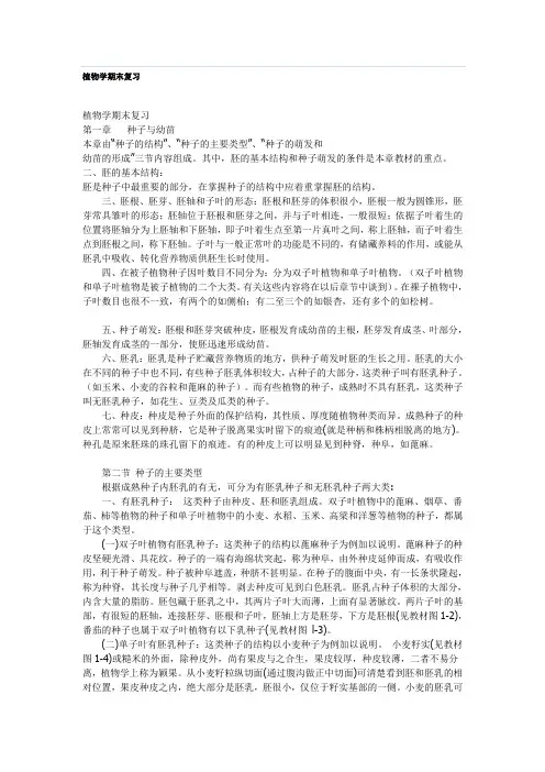 植物学期末复习