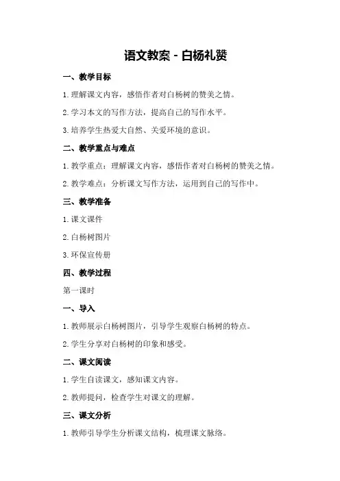 语文教案-白杨礼赞