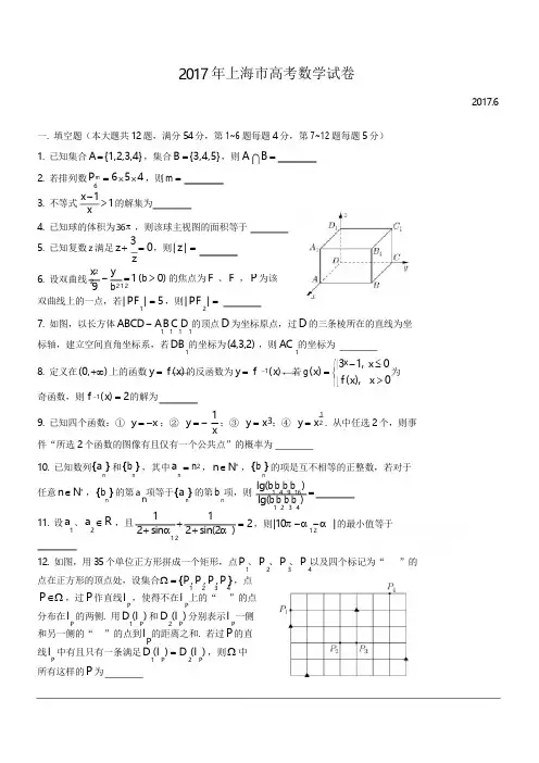 2017年高考真题——数学(上海卷)含答案