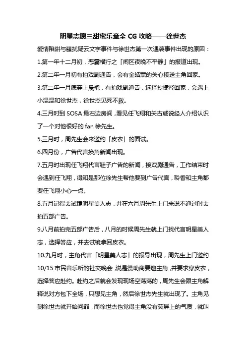 明星志愿三甜蜜乐章全CG攻略——徐世杰