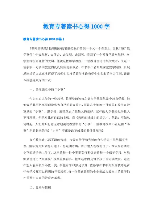 教育专著读书心得1000字