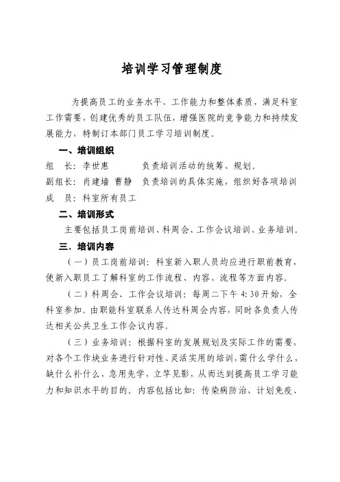 社区培训学习管理制度