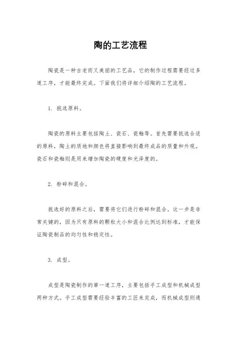 陶的工艺流程