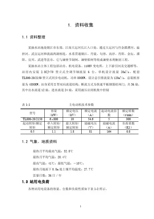 某泵站电气部分设计-毕业设计