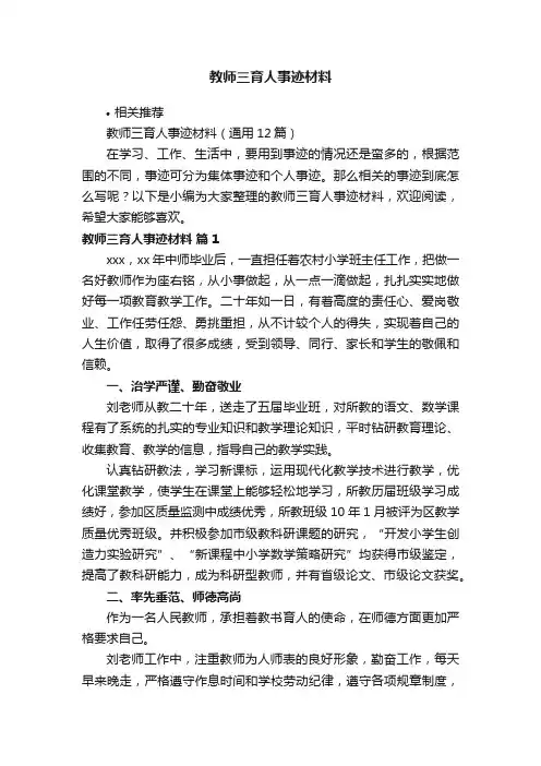 教师三育人事迹材料