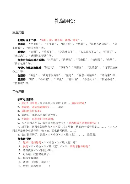 礼貌用语