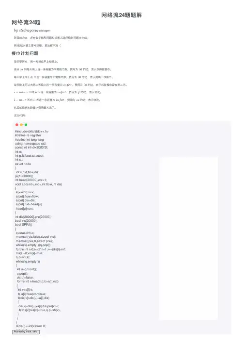 网络流24题题解