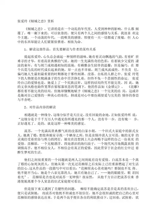 张爱玲《倾城之恋》赏析