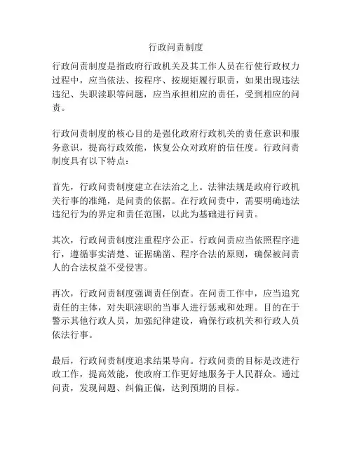 行政问责制度